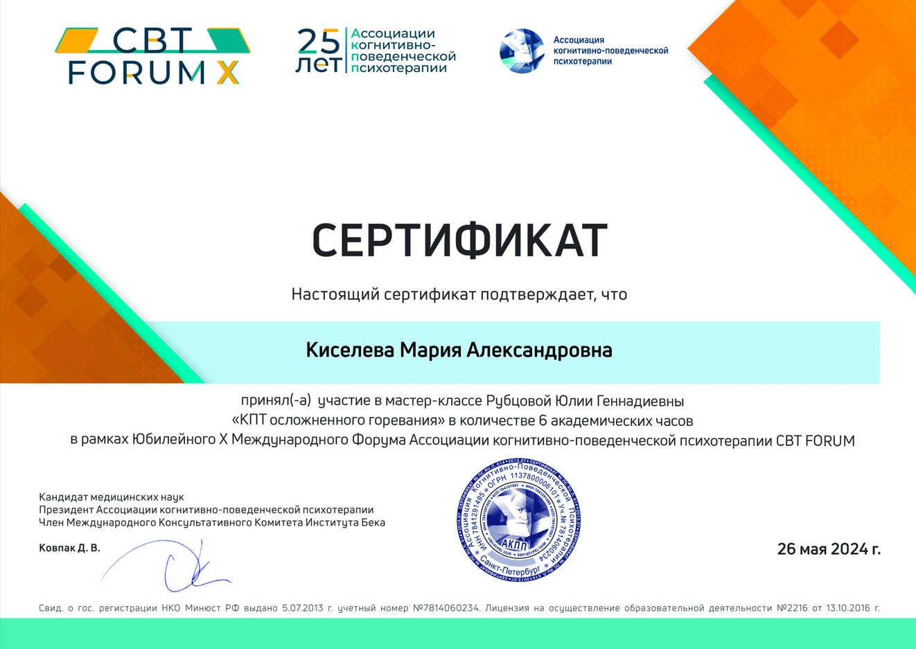 КПТ осложненного горевания